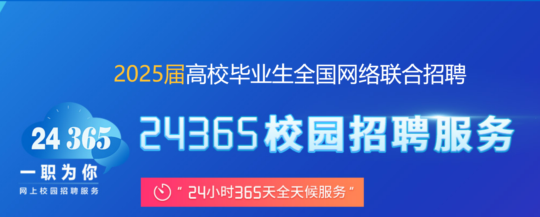 国家24365大学生就业服务平台