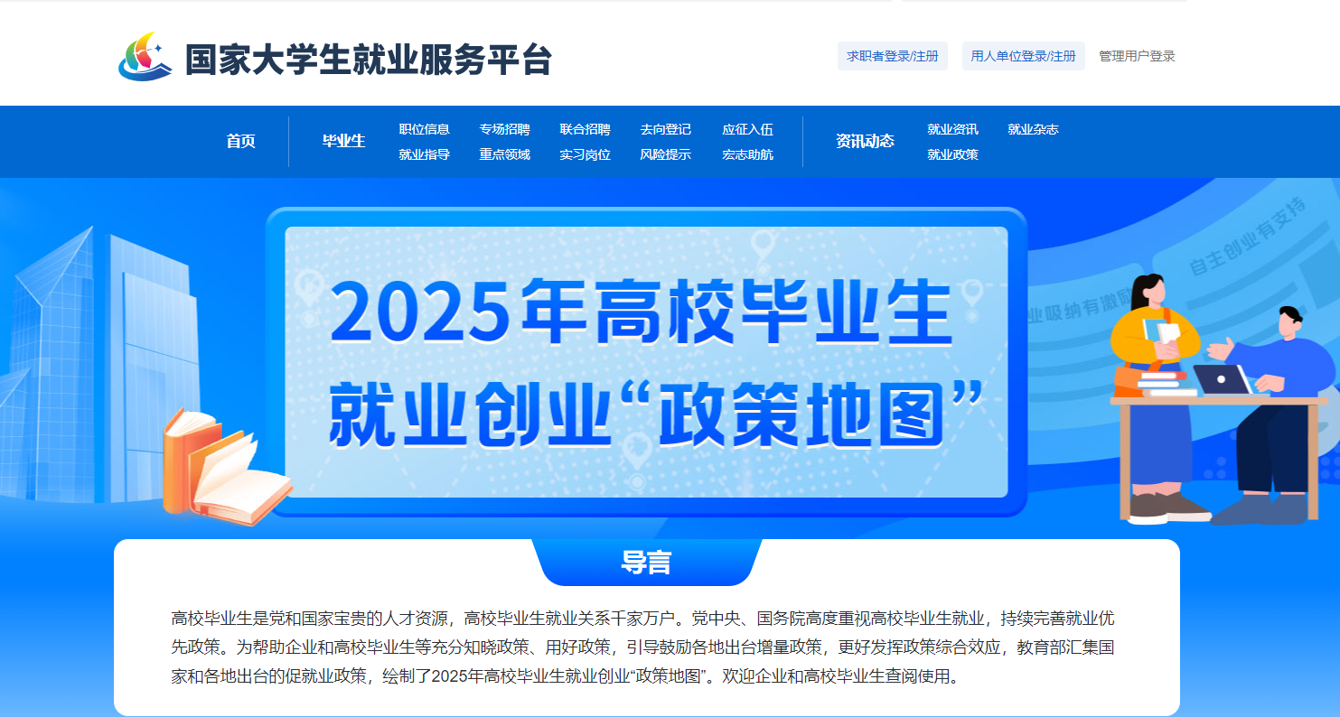2025年高校毕业生就业创业“政策地图”