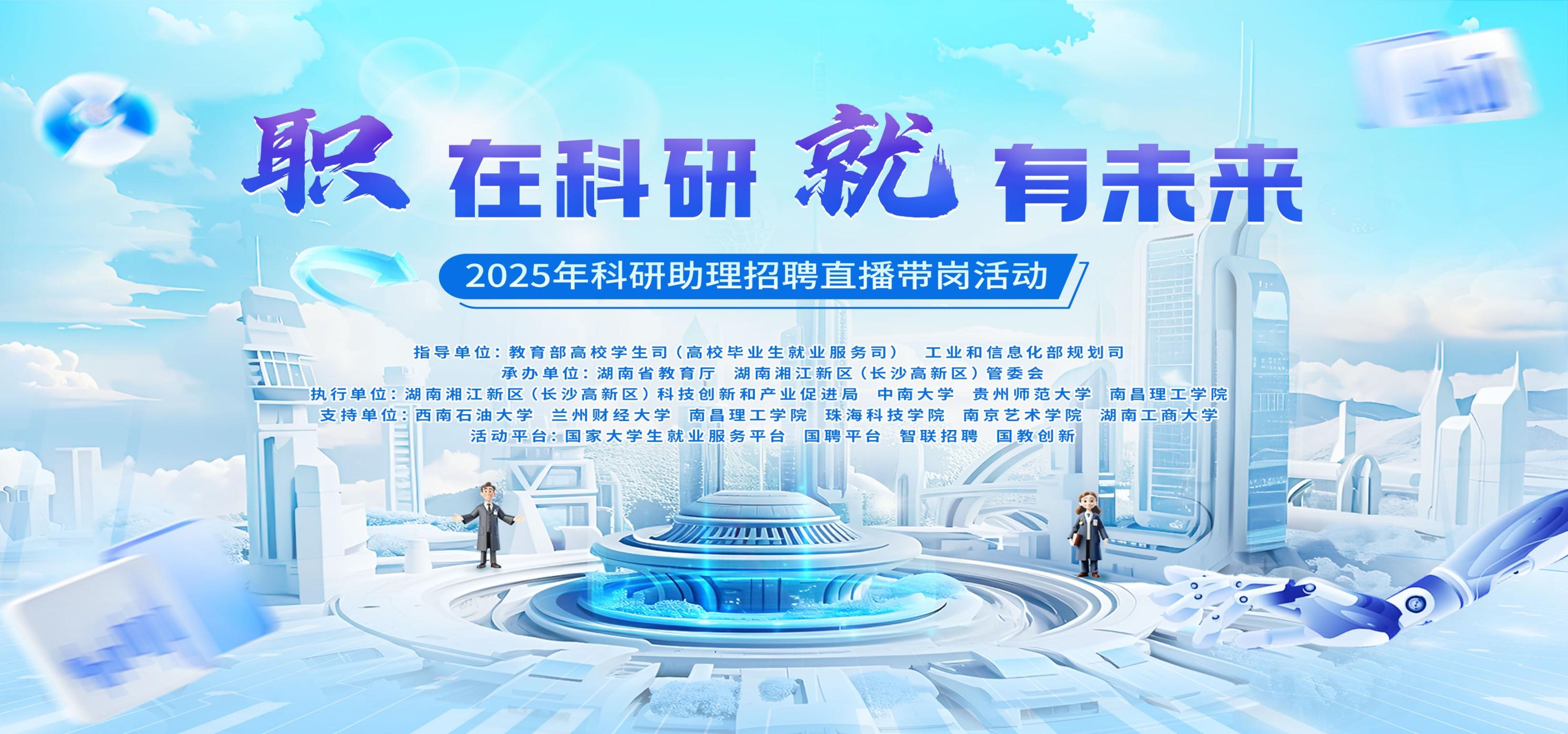 国聘行动——科研助理专场（6月30日截止）