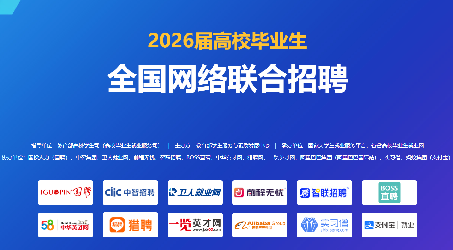 国家24365大学生就业服务平台