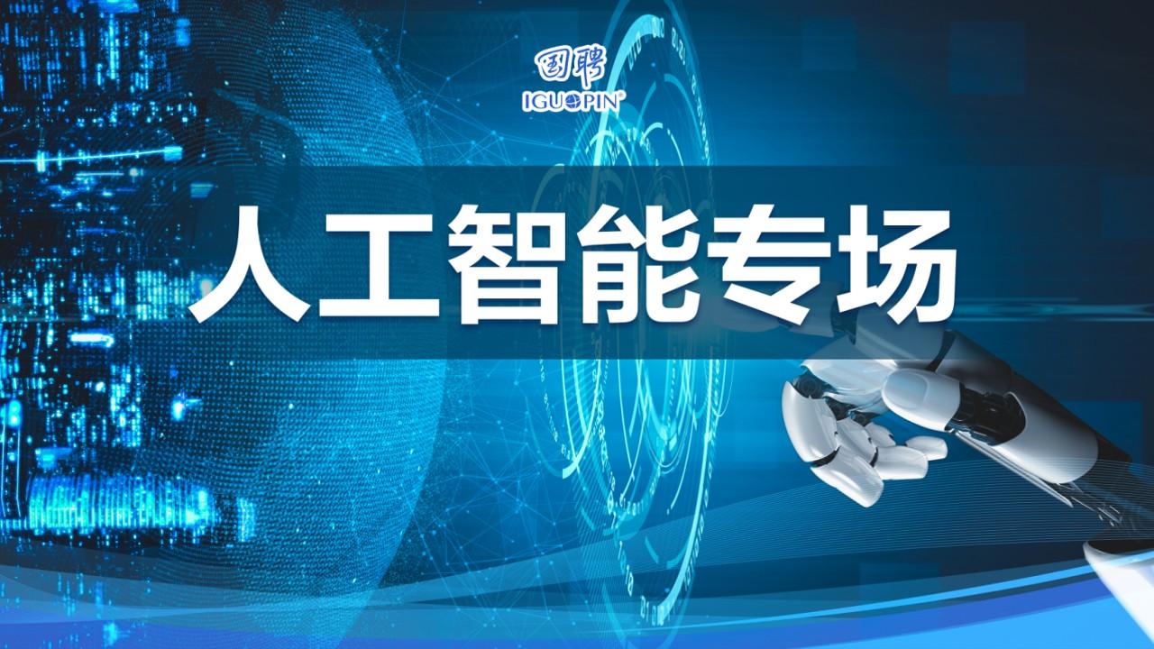 2026百日千万网络招聘专项活动——人工智能专场（活动时间：7月1日-10月10日）